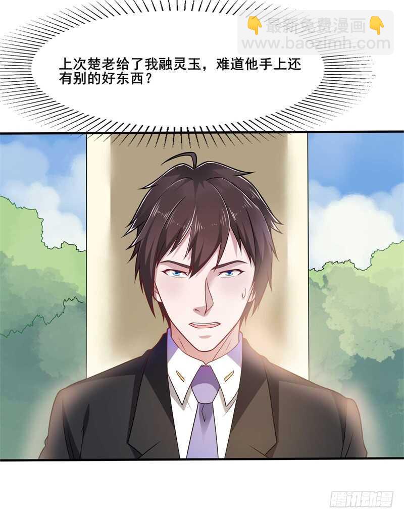 《都市超级神尊》第38话 再做一笔交易吧 第21页