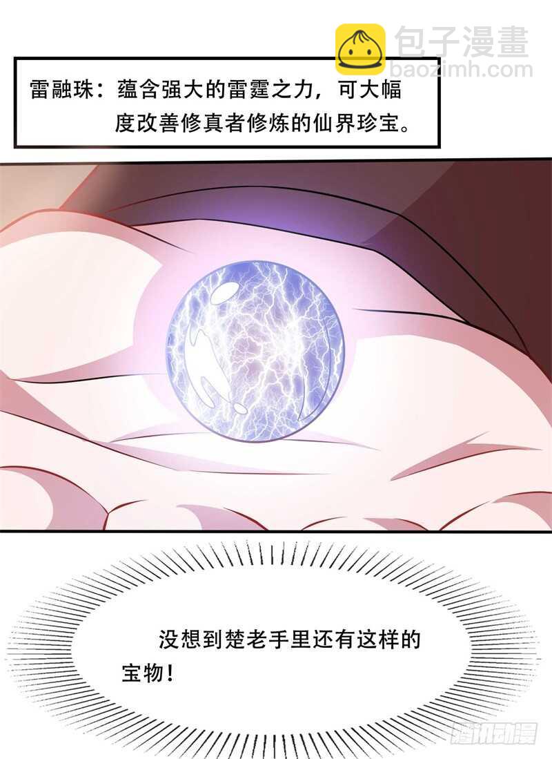 《都市超级神尊》第38话 再做一笔交易吧 第24页