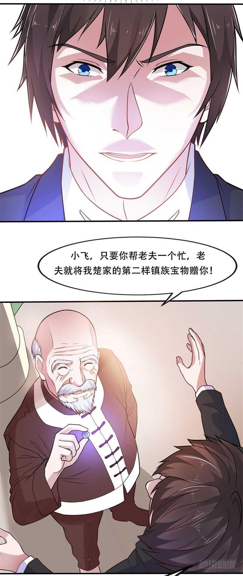 《都市超级神尊》第38话 再做一笔交易吧 第25页