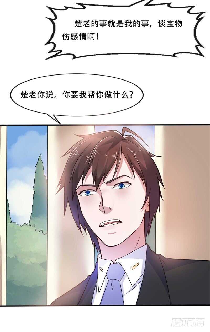 《都市超级神尊》第38话 再做一笔交易吧 第26页