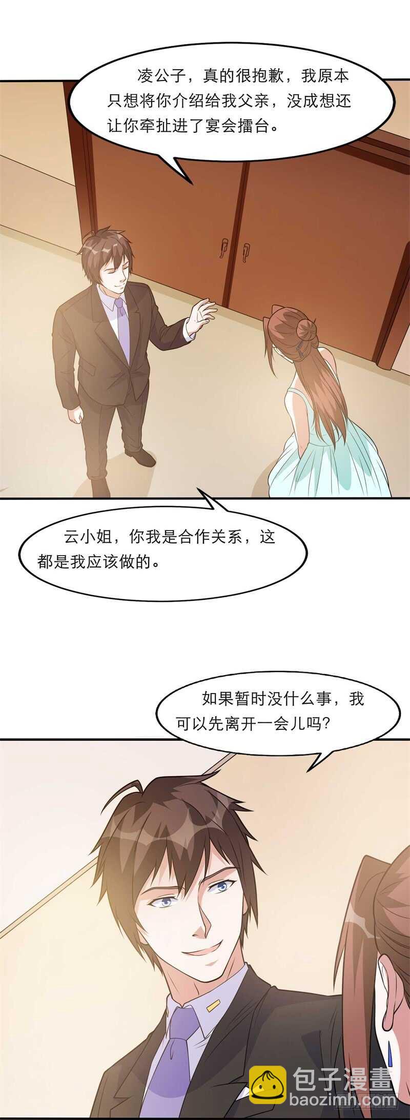 《都市超级神尊》第36话 给你一个机会 第13页