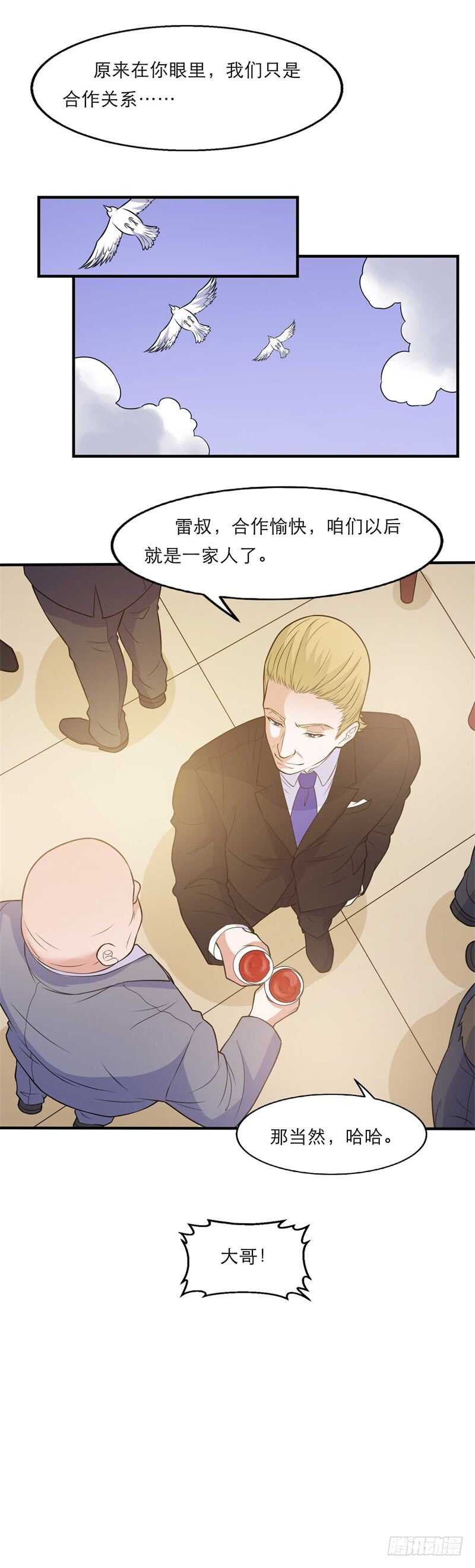 《都市超级神尊》第36话 给你一个机会 第15页