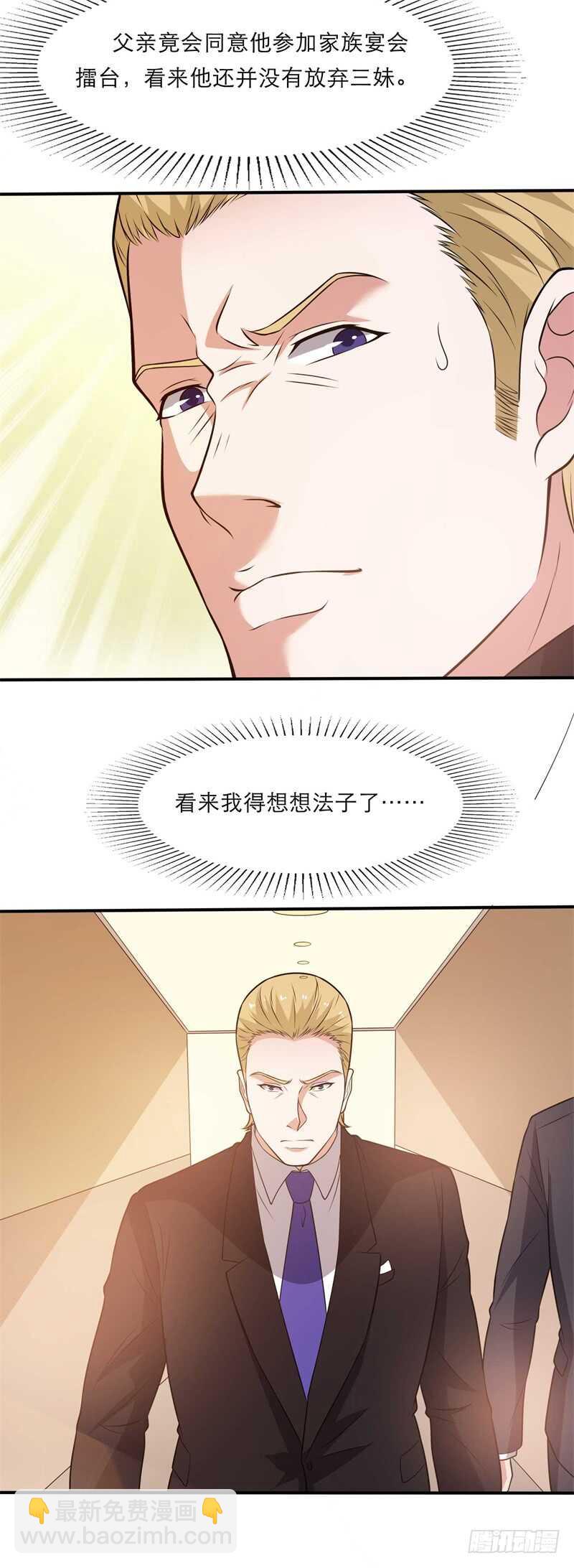 《都市超级神尊》第36话 给你一个机会 第19页