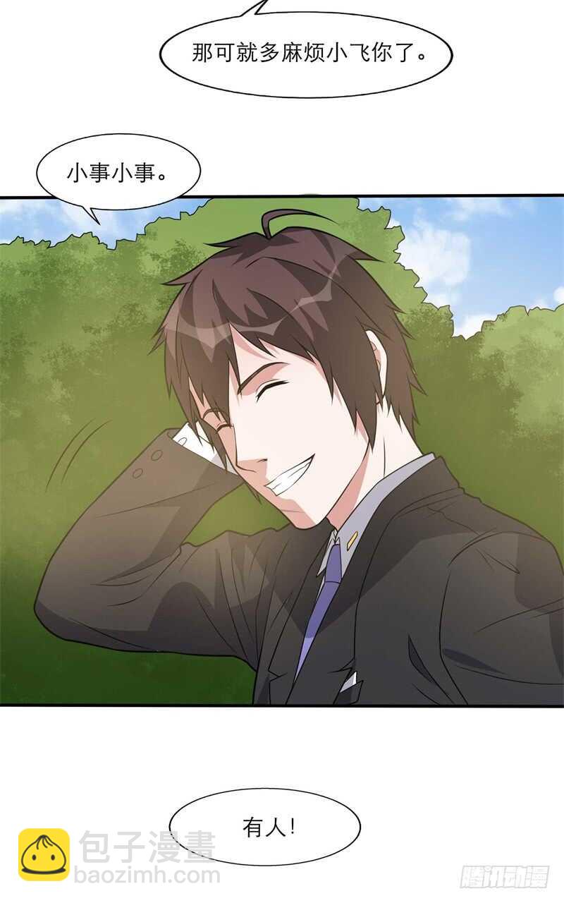 《都市超级神尊》第36话 给你一个机会 第23页