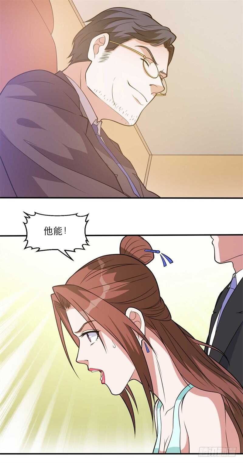 《都市超级神尊》第36话 给你一个机会 第8页