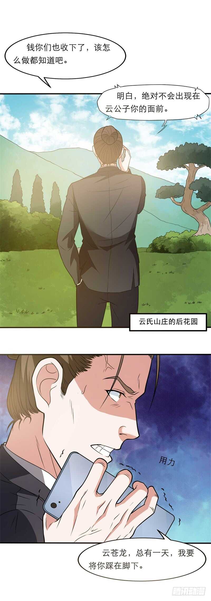 《都市超级神尊》第35话 又见面了！ 第2页