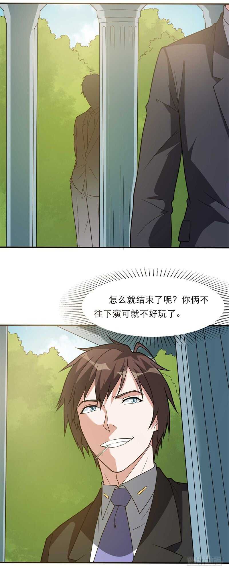 《都市超级神尊》第35话 又见面了！ 第3页
