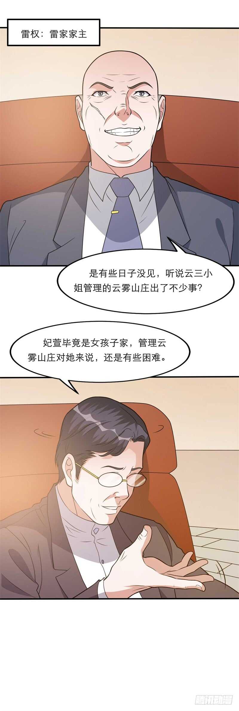 《都市超级神尊》第35话 又见面了！ 第6页