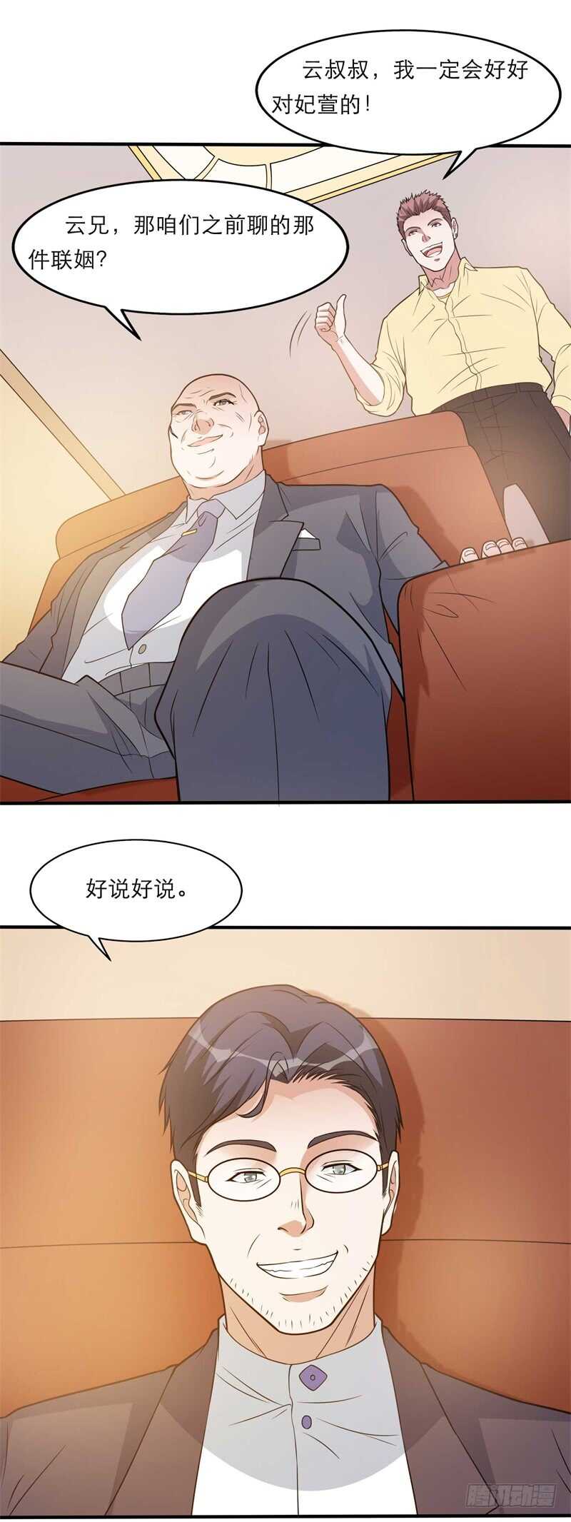 《都市超级神尊》第35话 又见面了！ 第7页