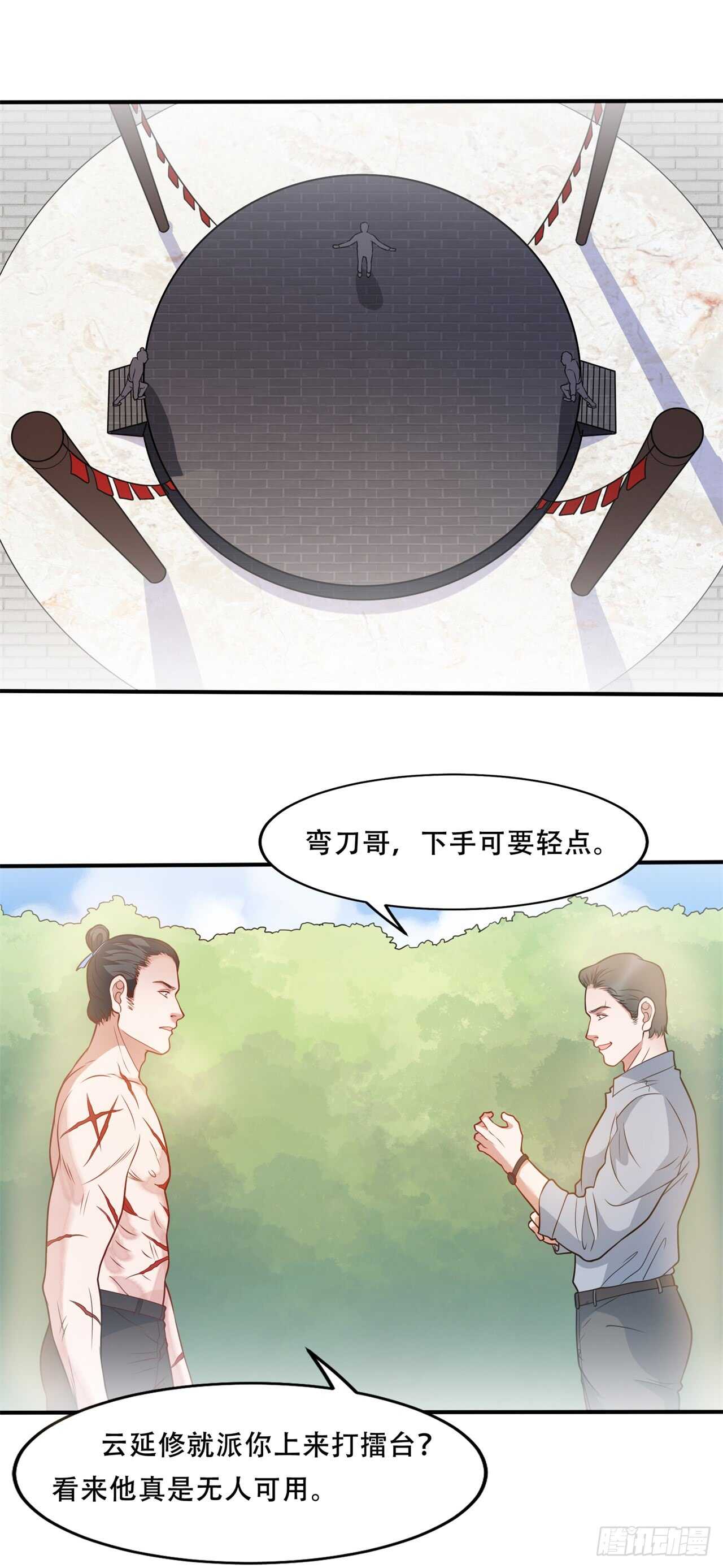《都市超级神尊》第40话 擂台开始 第8页
