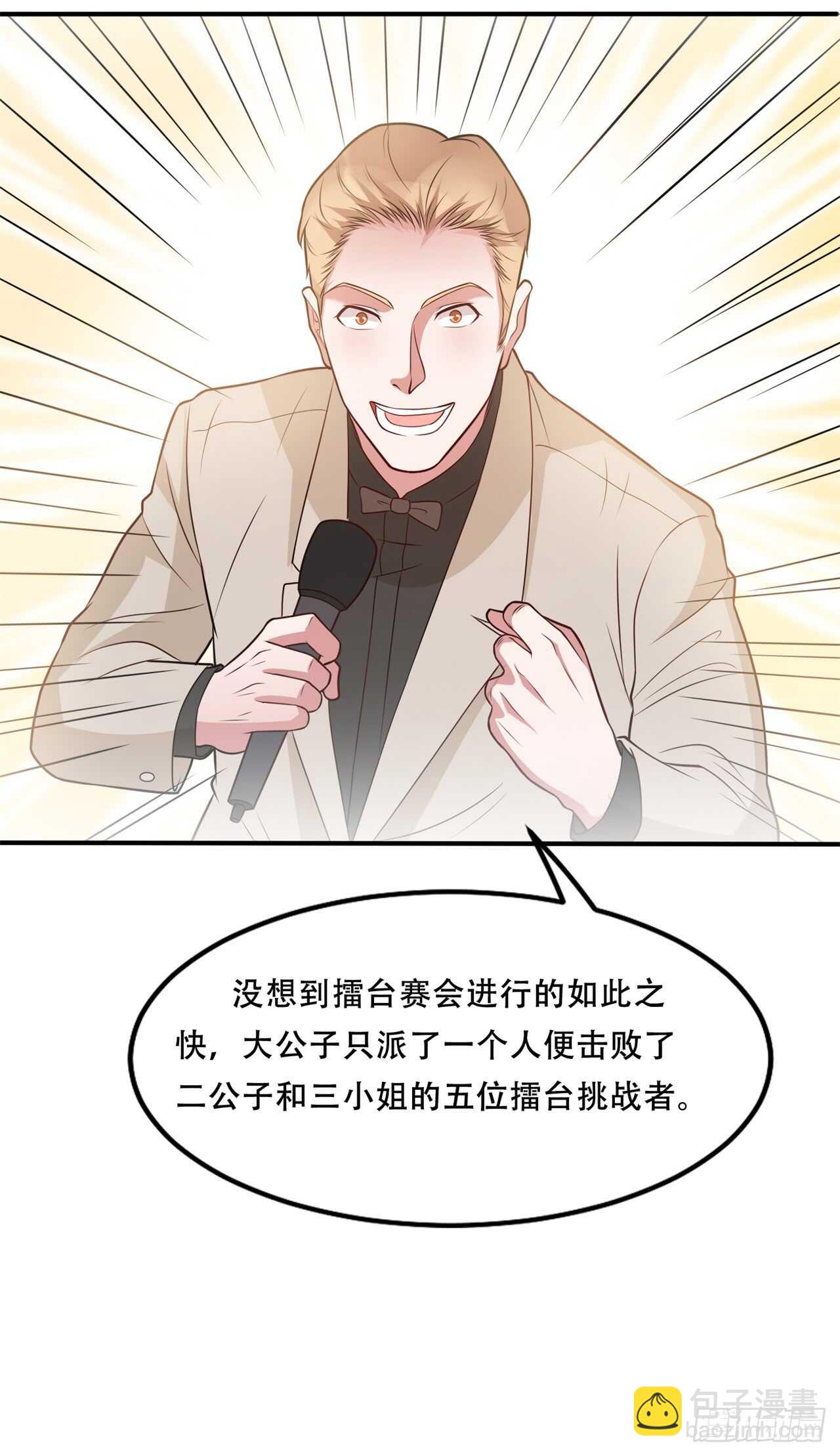 《都市超级神尊》第41话 媳妇大人找上门 第12页