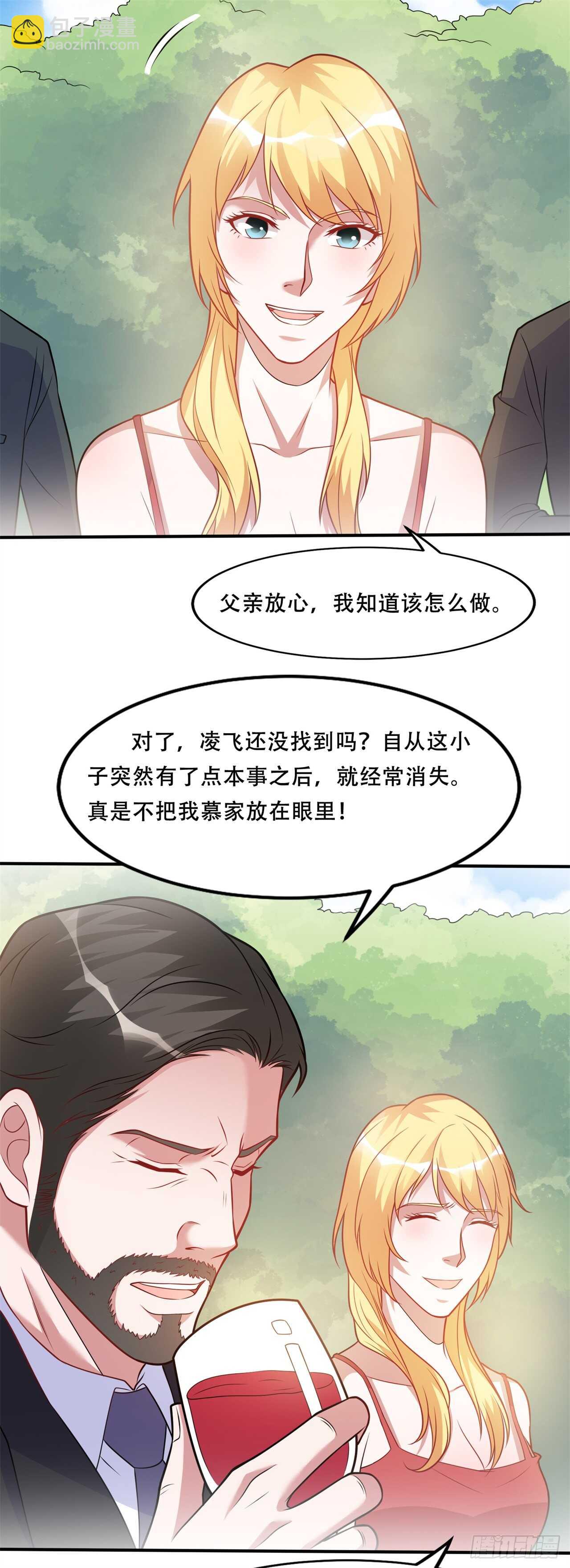 《都市超级神尊》第41话 媳妇大人找上门 第14页