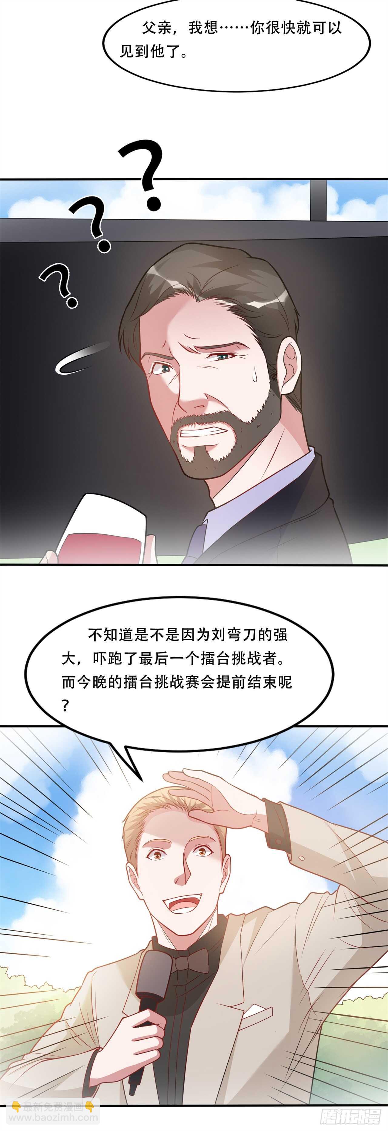《都市超级神尊》第41话 媳妇大人找上门 第15页