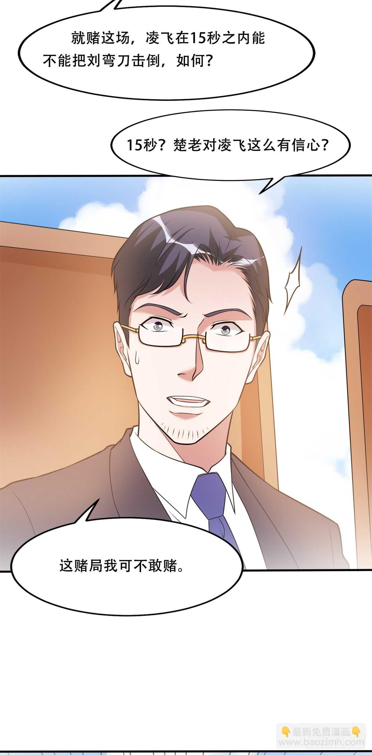 《都市超级神尊》第41话 媳妇大人找上门 第20页
