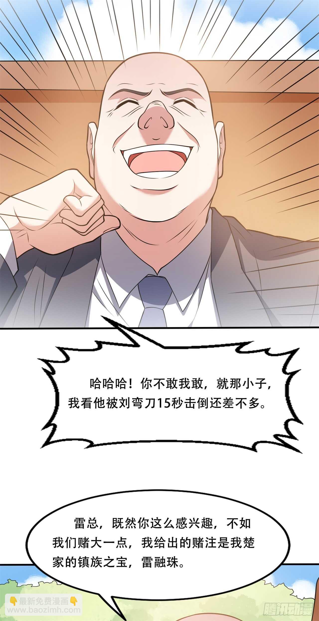 《都市超级神尊》第41话 媳妇大人找上门 第21页