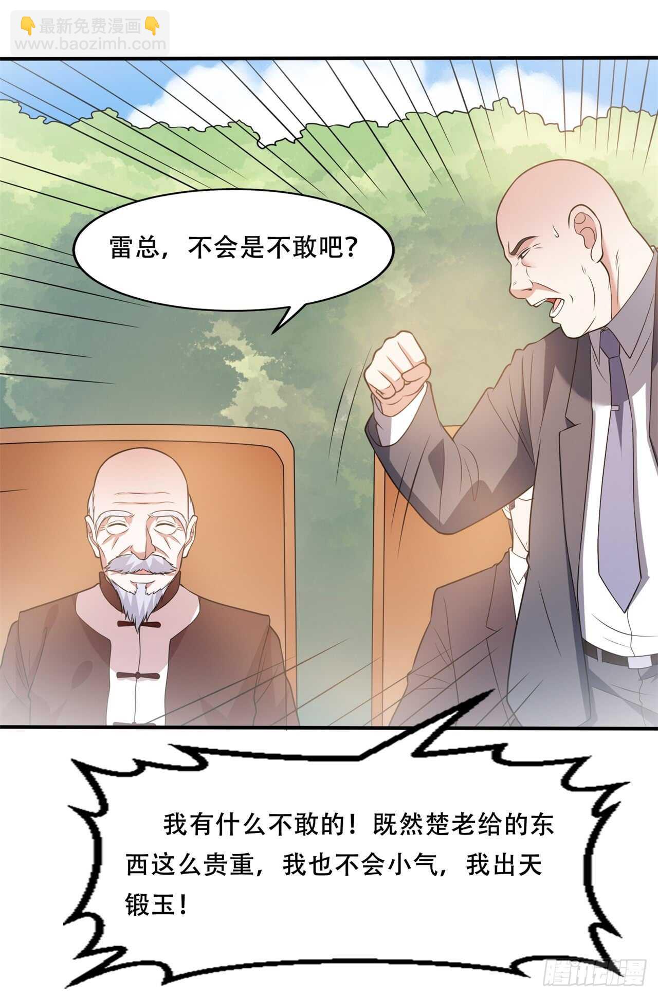 《都市超级神尊》第41话 媳妇大人找上门 第23页