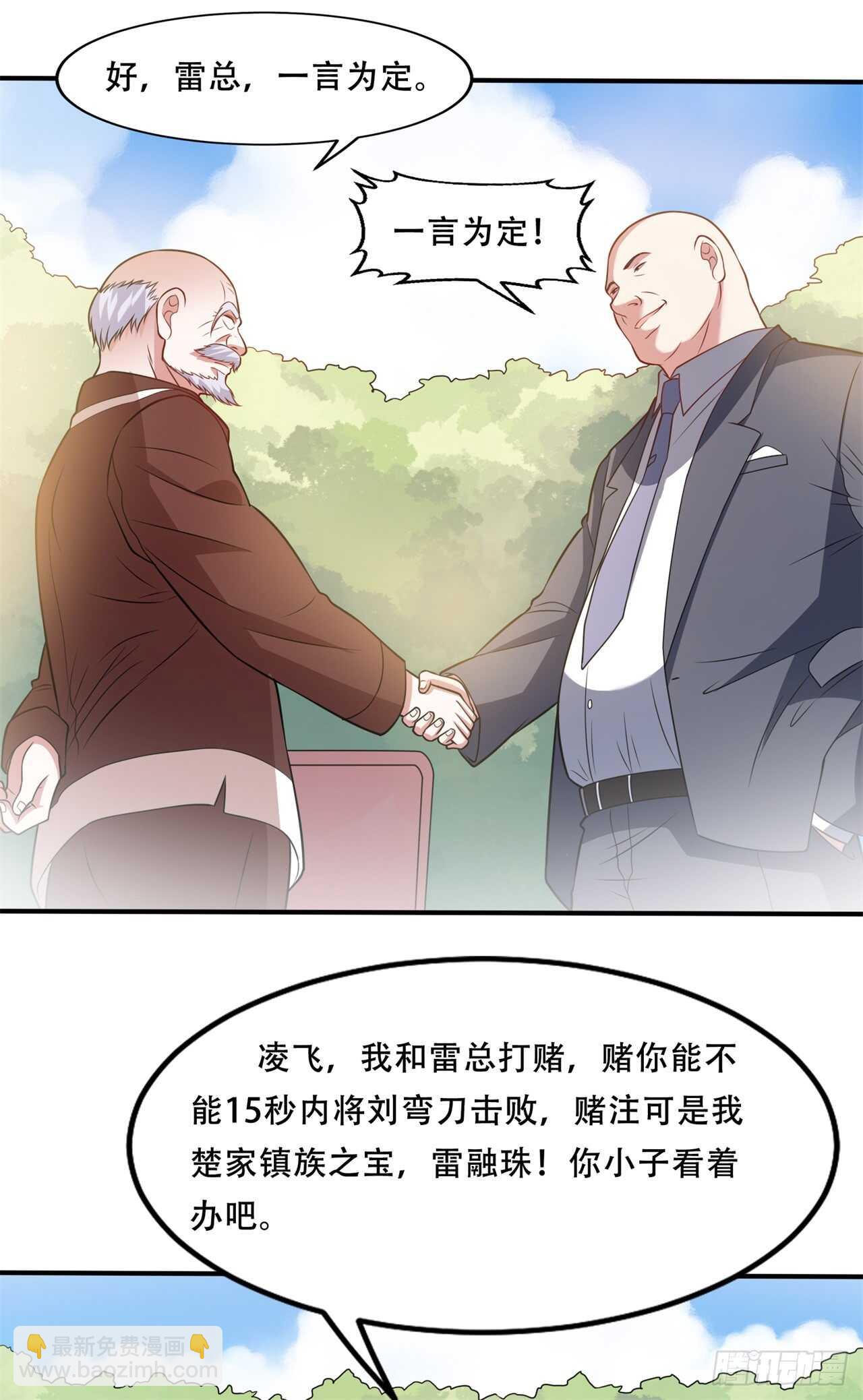 《都市超级神尊》第41话 媳妇大人找上门 第25页