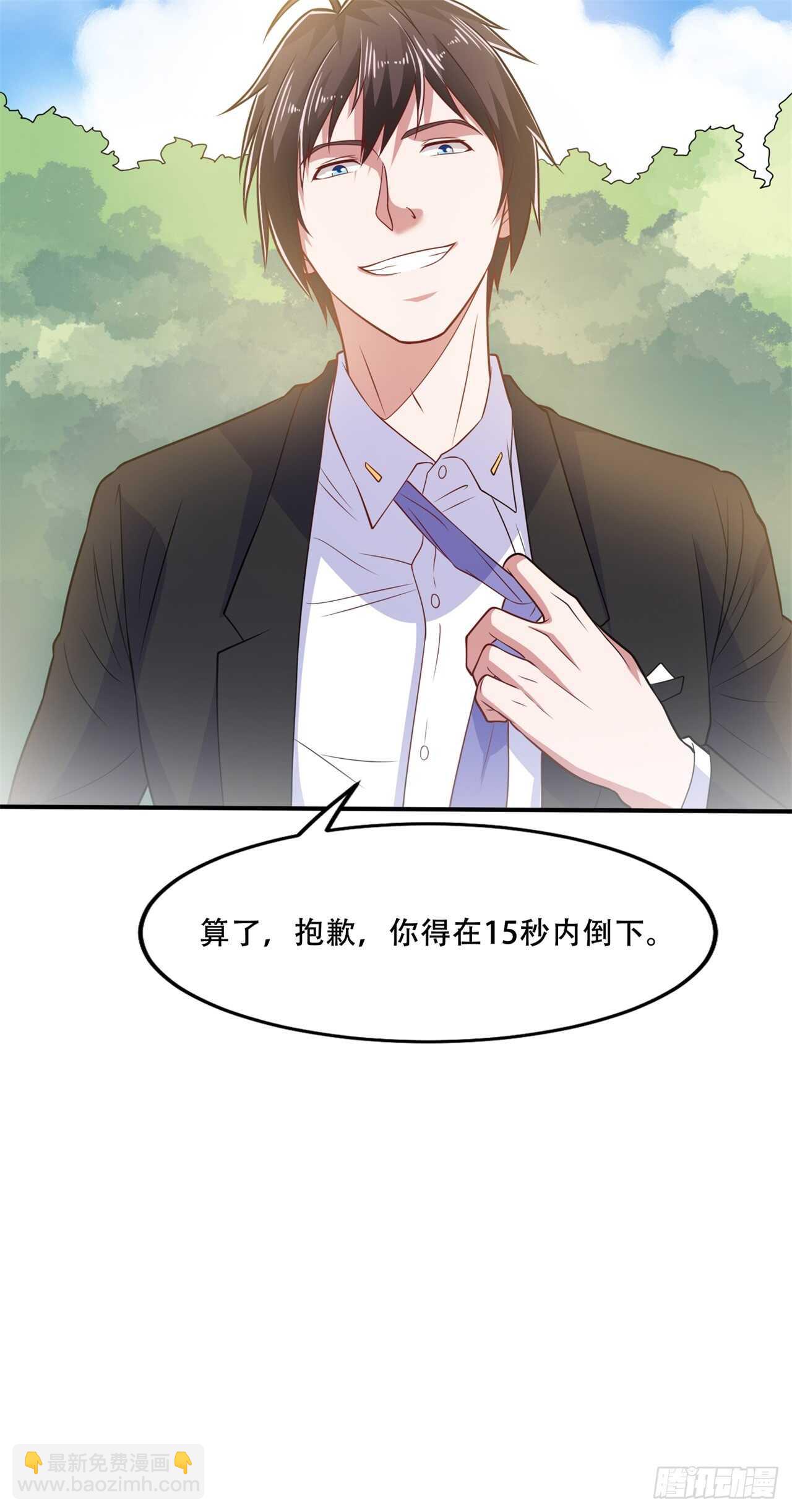 《都市超级神尊》第41话 媳妇大人找上门 第28页