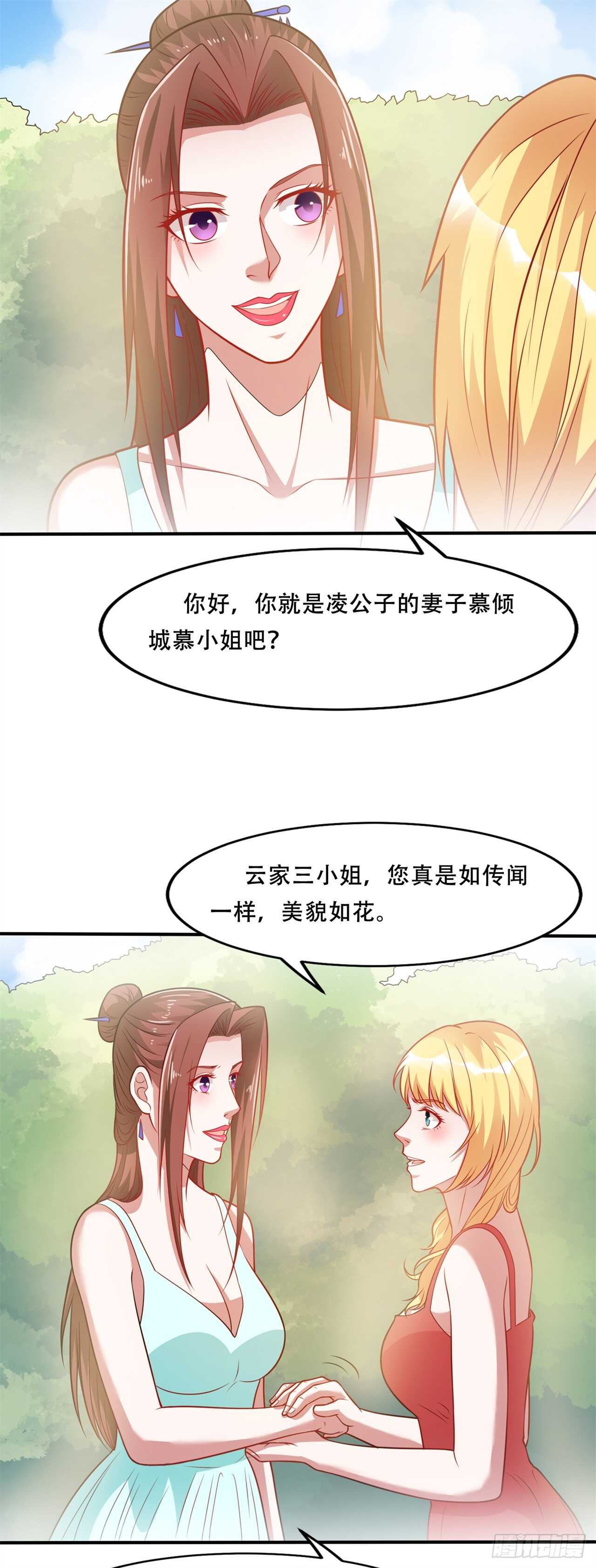 《都市超级神尊》第41话 媳妇大人找上门 第4页