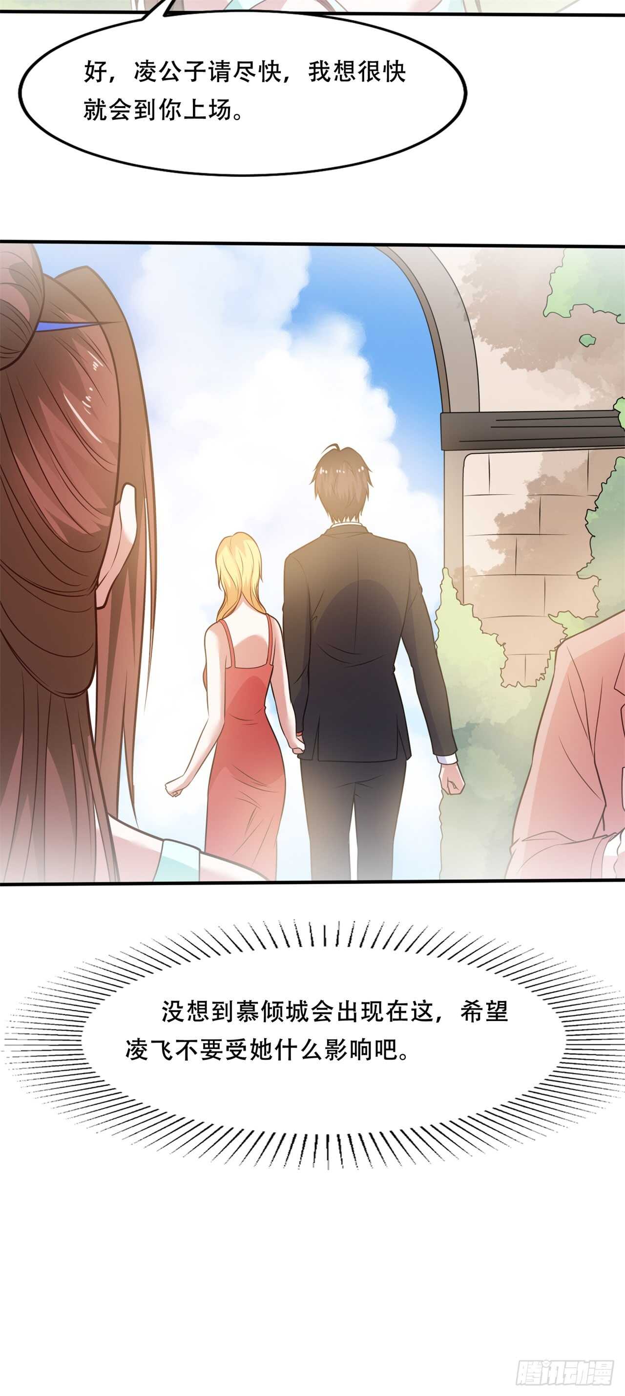 《都市超级神尊》第41话 媳妇大人找上门 第6页