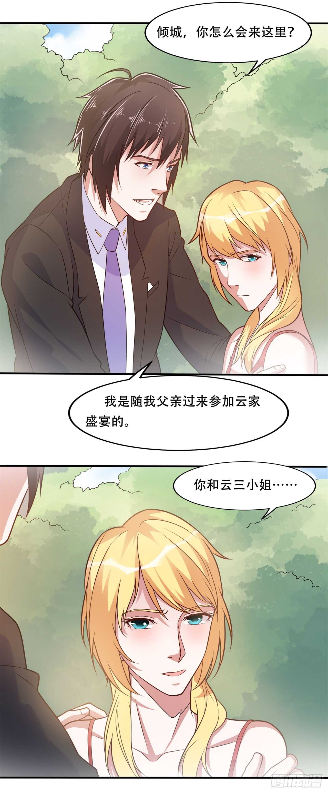 《都市超级神尊》第41话 媳妇大人找上门 第7页