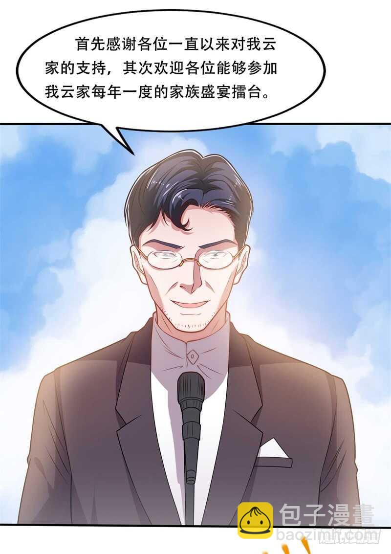 《都市超级神尊》第39话 我会信守承诺的 第18页