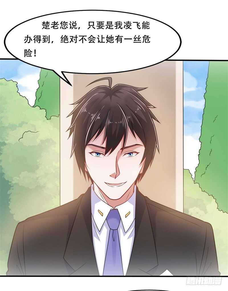 《都市超级神尊》第39话 我会信守承诺的 第2页