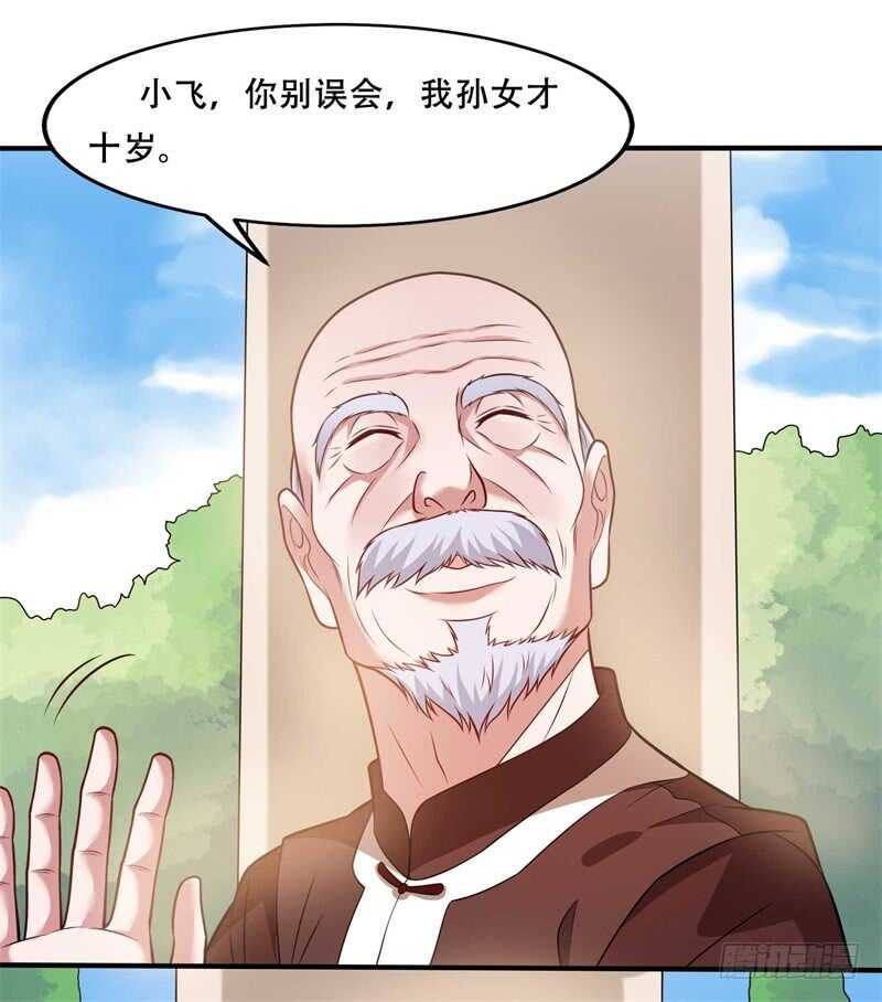 《都市超级神尊》第39话 我会信守承诺的 第5页