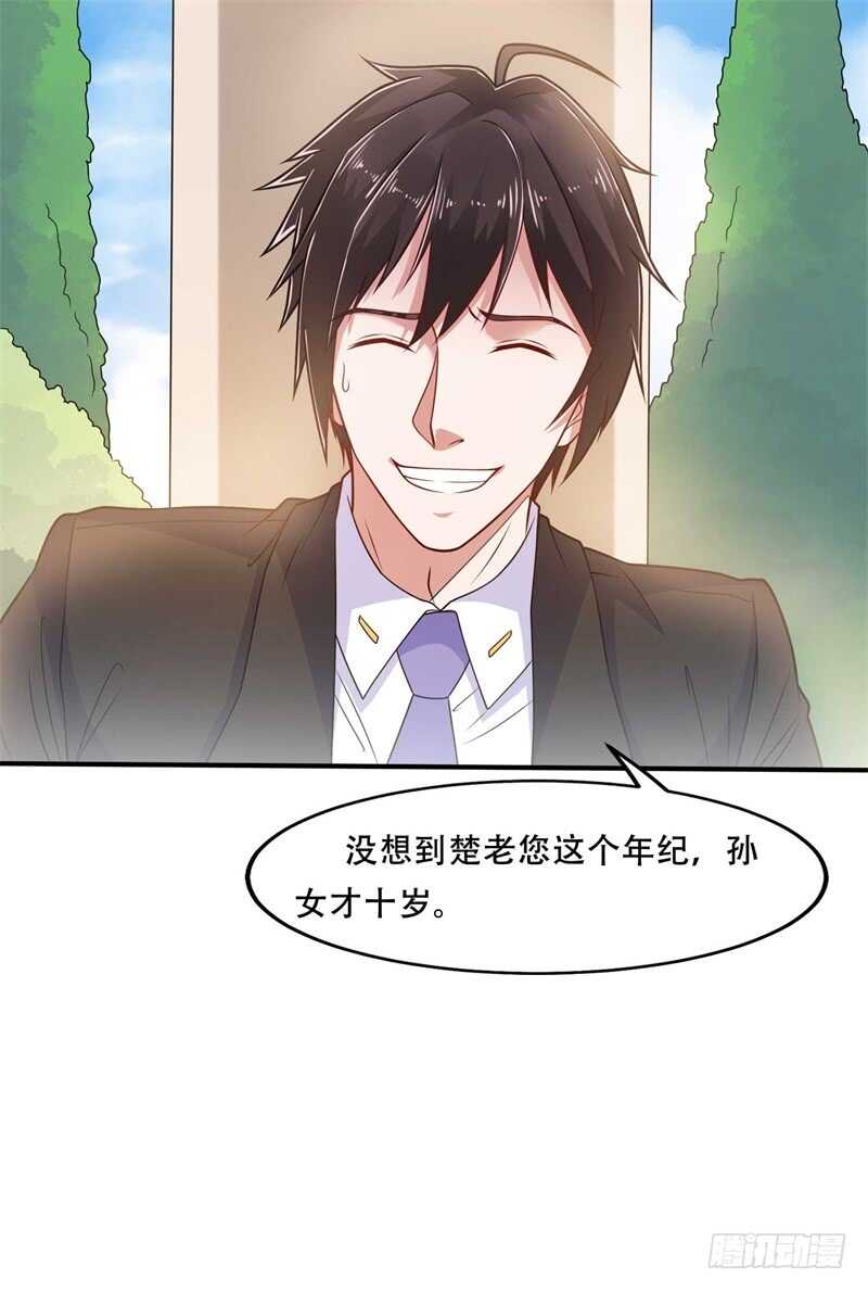 《都市超级神尊》第39话 我会信守承诺的 第6页