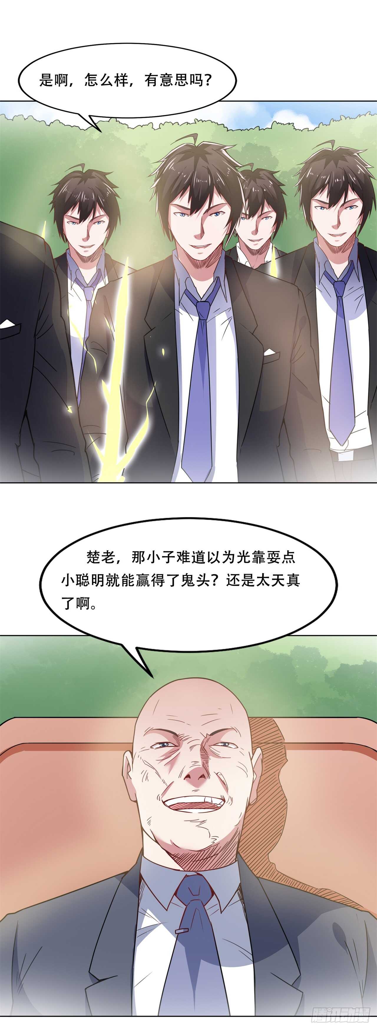 《都市超级神尊》第44话你真让我失望 第12页