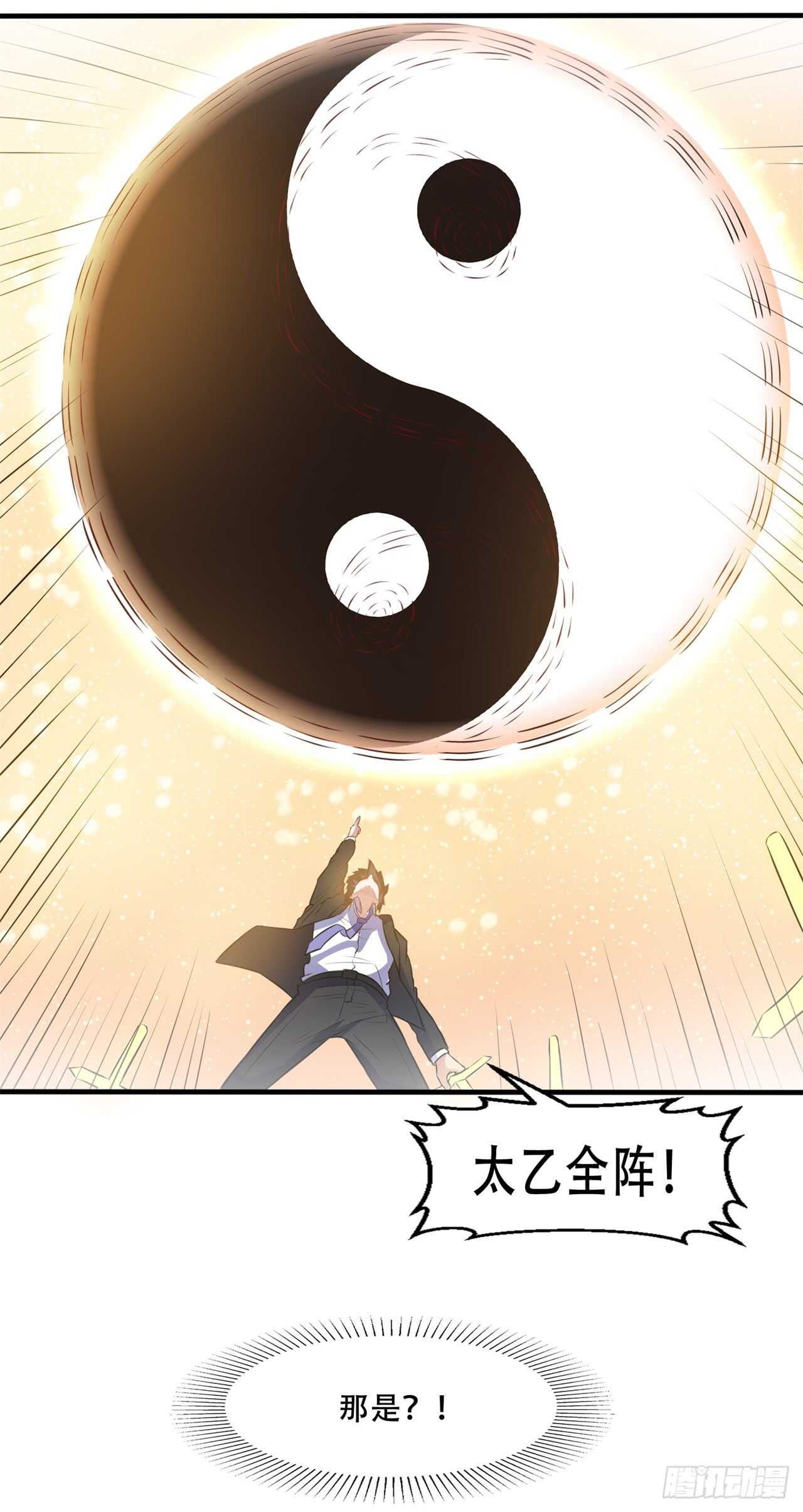 《都市超级神尊》第44话你真让我失望 第24页