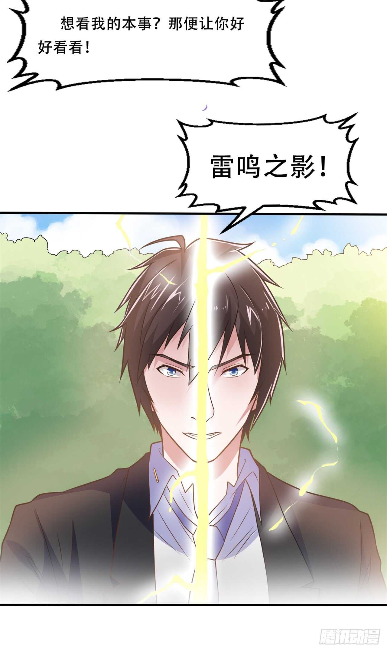 《都市超级神尊》第44话你真让我失望 第3页