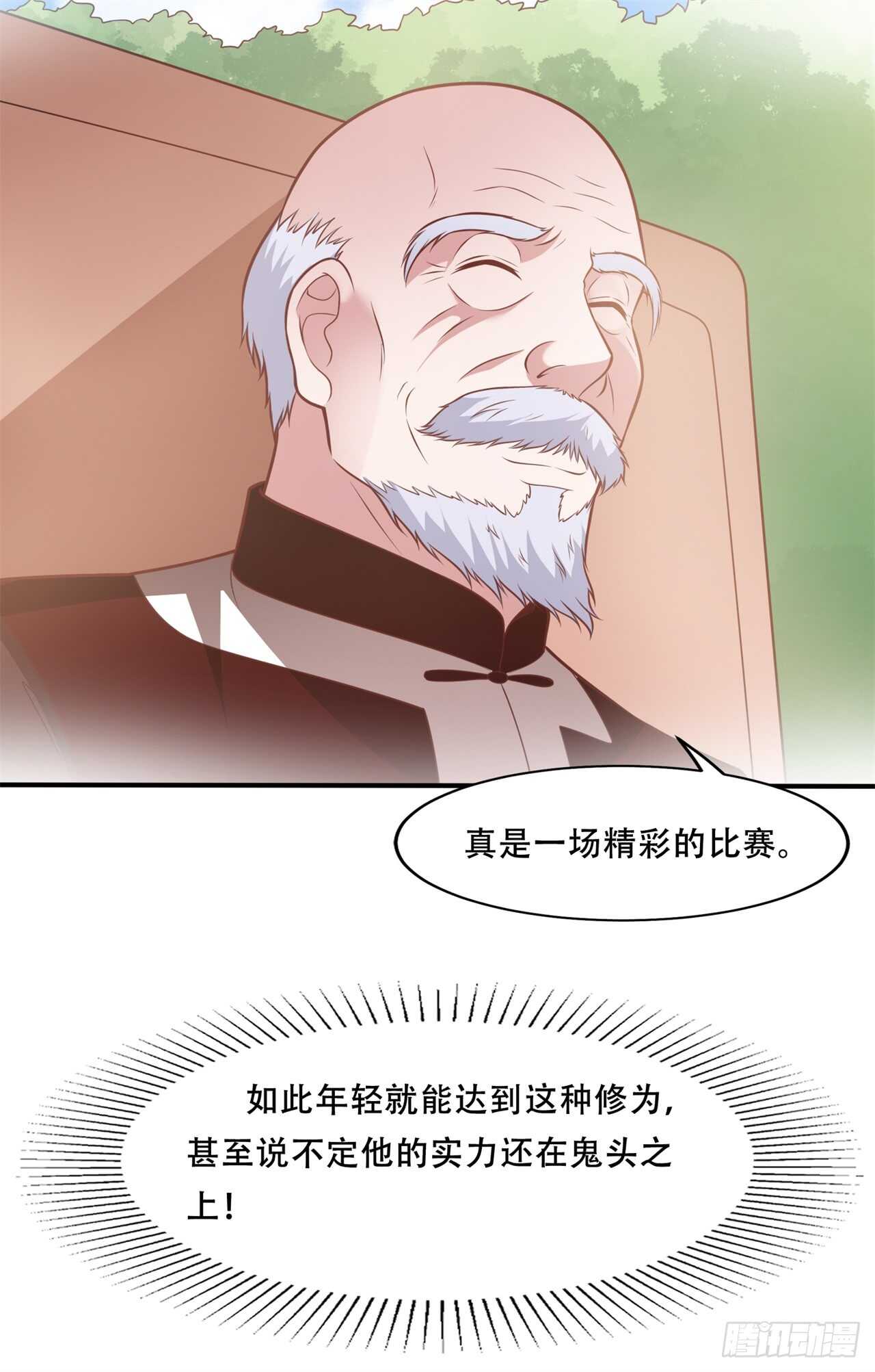 《都市超级神尊》第45话 你终于上钩了 第12页