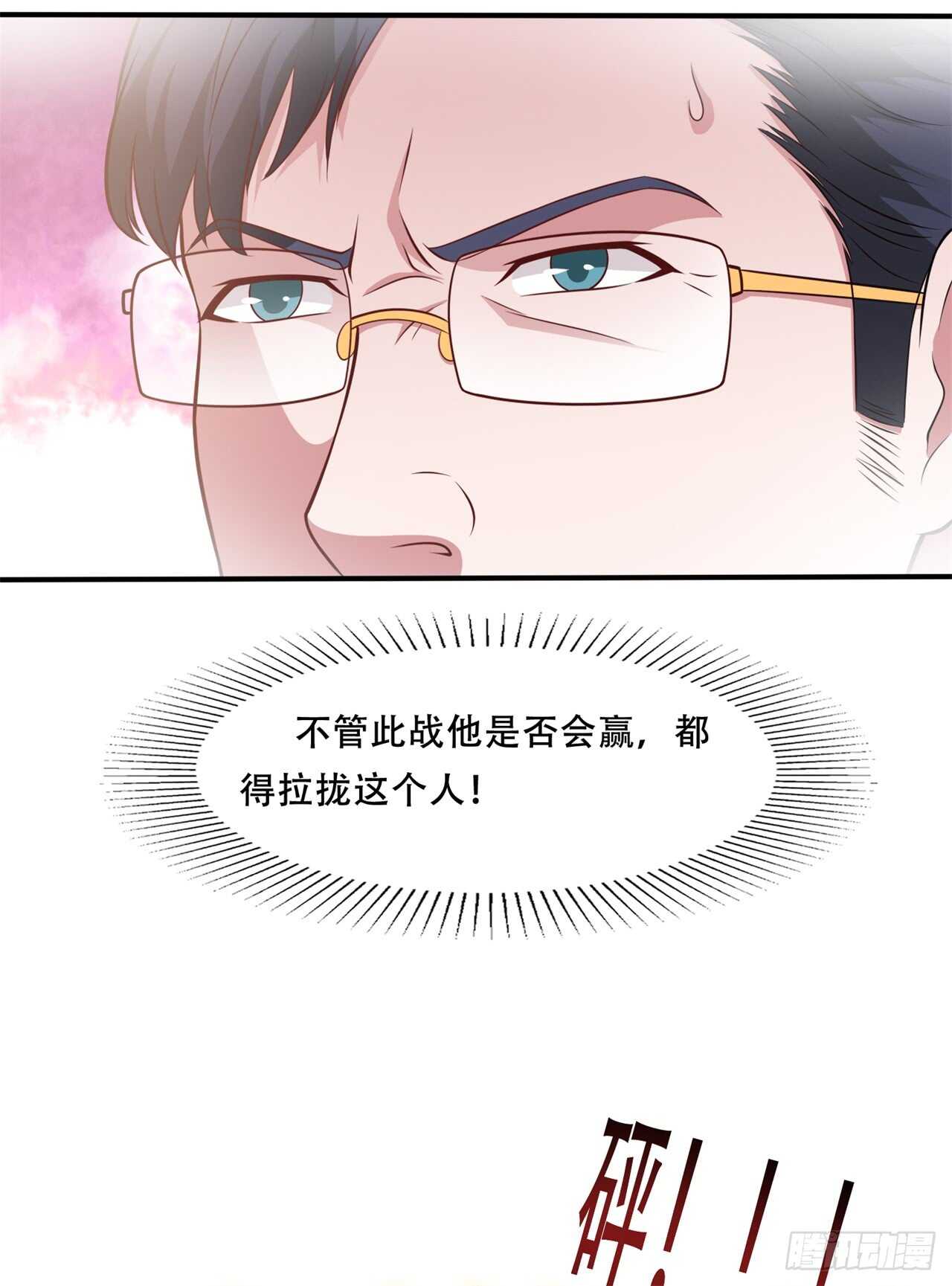 《都市超级神尊》第45话 你终于上钩了 第14页