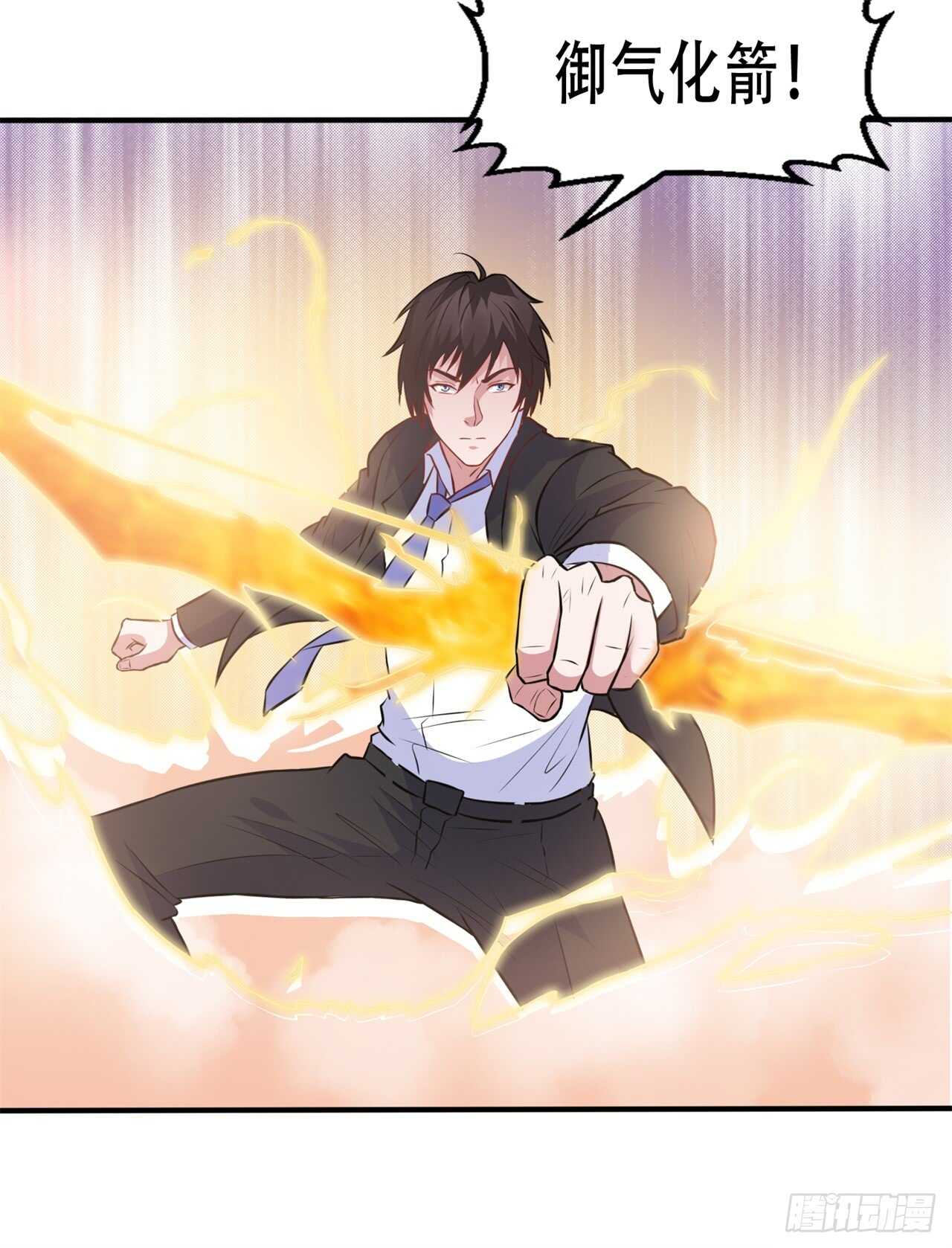 《都市超级神尊》第45话 你终于上钩了 第17页