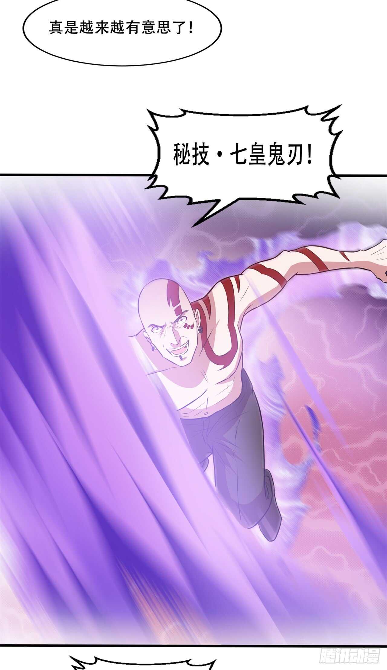 《都市超级神尊》第45话 你终于上钩了 第4页