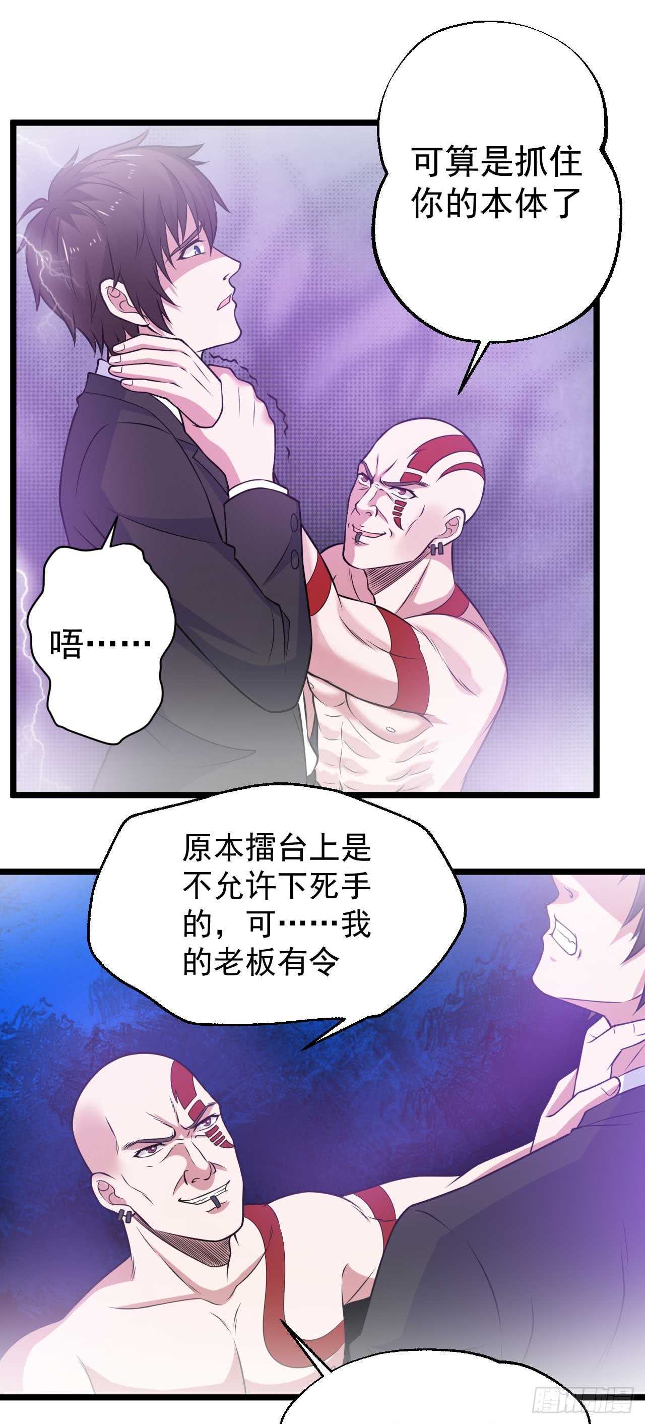 《都市超级神尊》第46话期待与你的会战！ 第15页