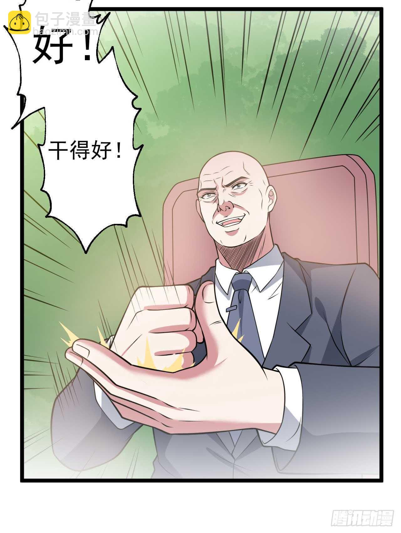 《都市超级神尊》第46话期待与你的会战！ 第20页