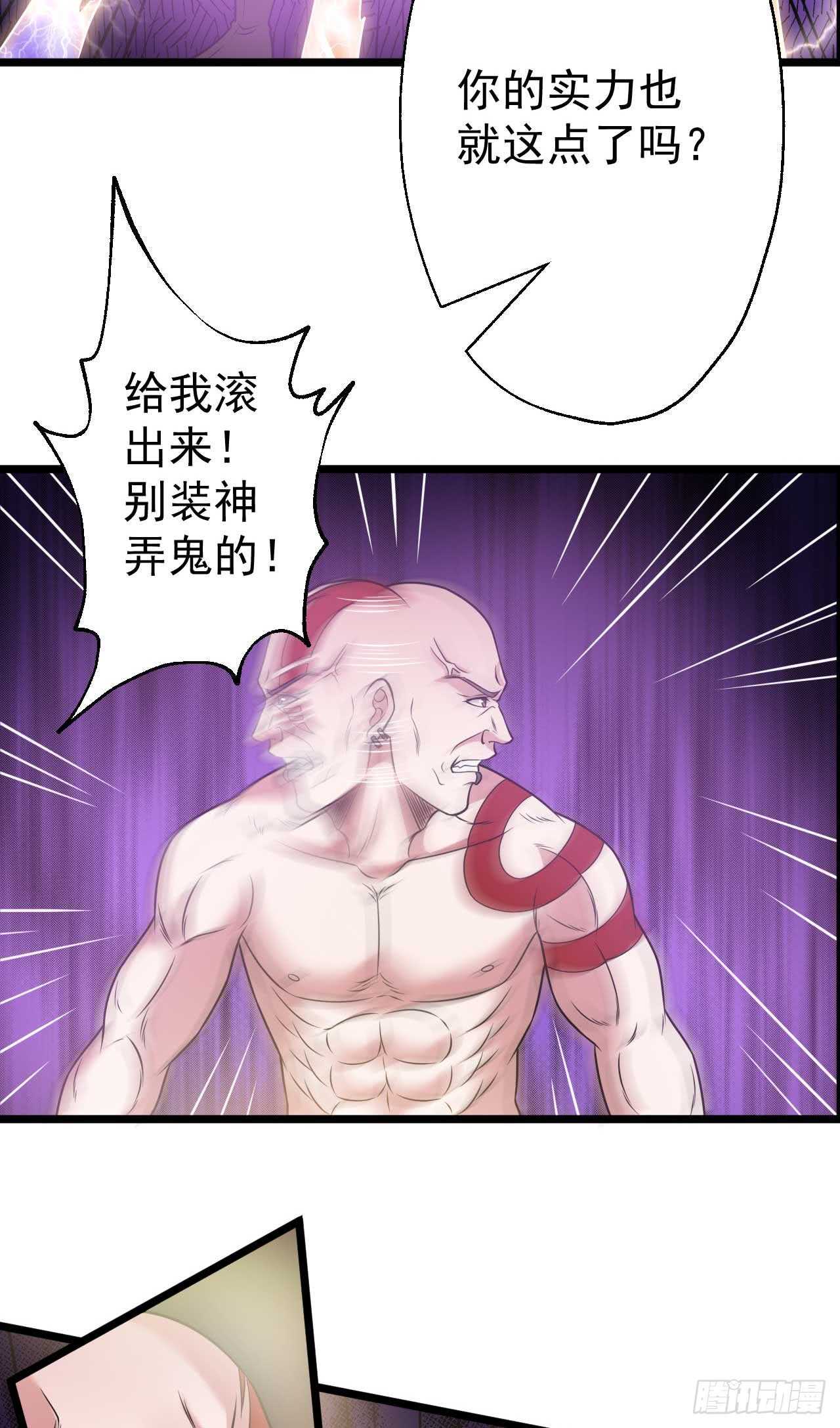 《都市超级神尊》第46话期待与你的会战！ 第22页
