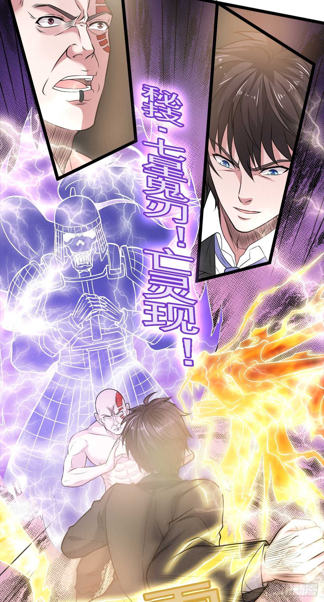 《都市超级神尊》第46话期待与你的会战！ 第23页