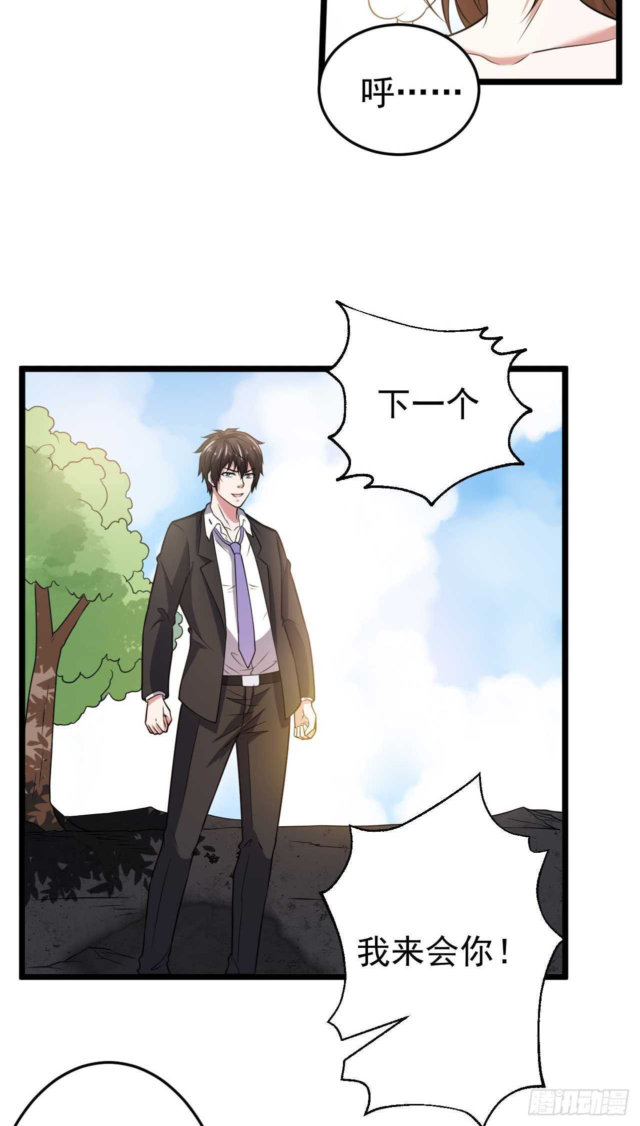 《都市超级神尊》第46话期待与你的会战！ 第28页