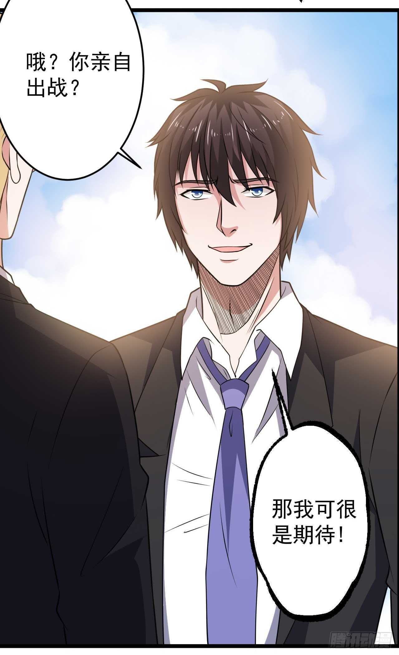 《都市超级神尊》第46话期待与你的会战！ 第29页