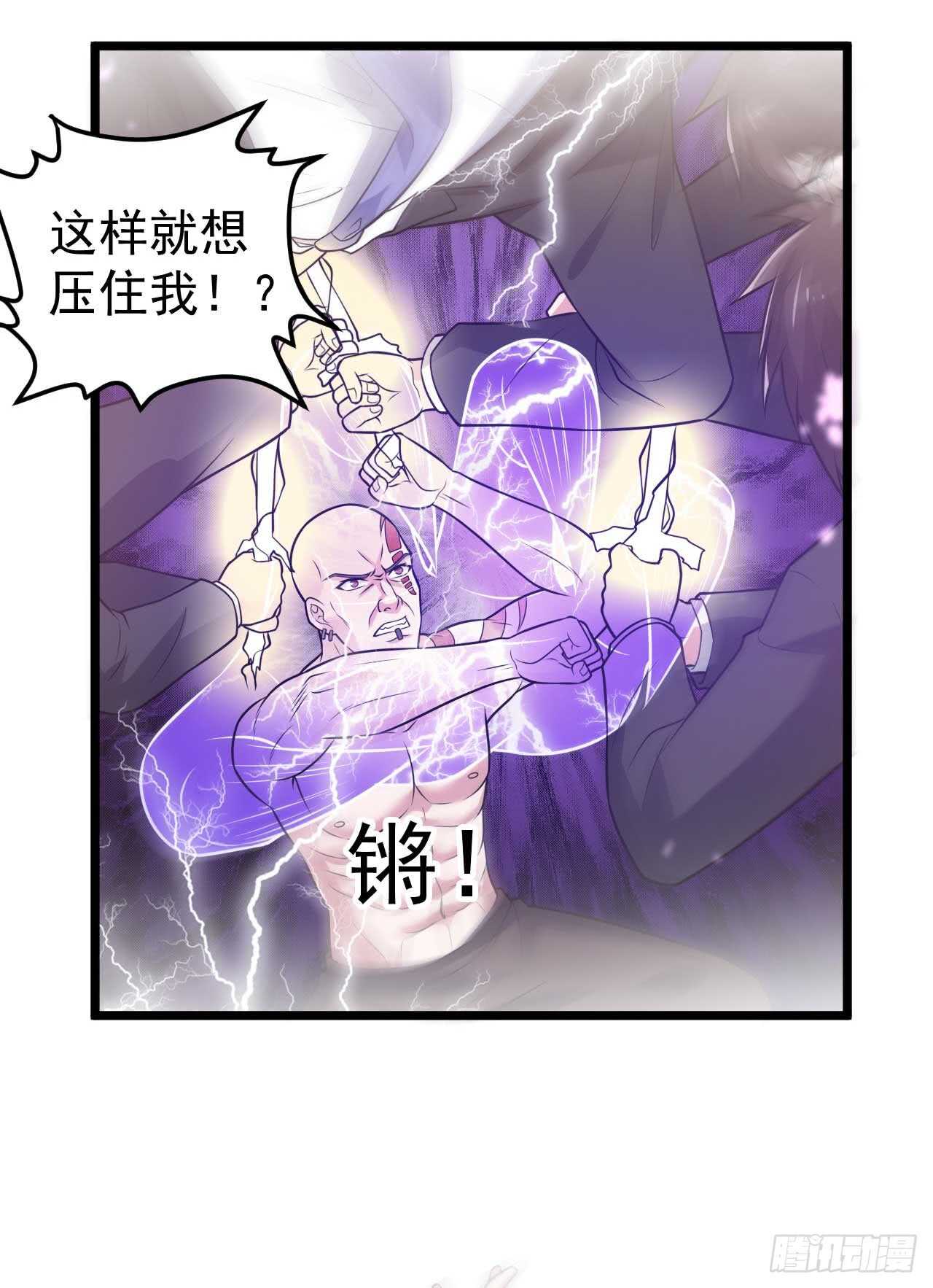 《都市超级神尊》第46话期待与你的会战！ 第5页