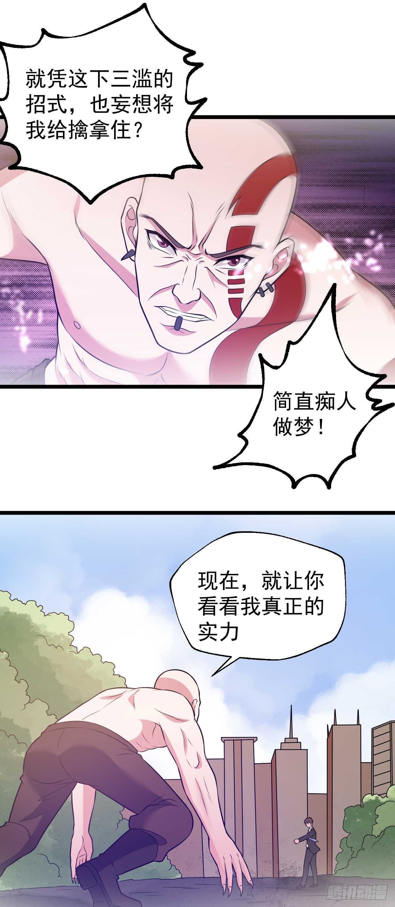 《都市超级神尊》第46话期待与你的会战！ 第7页