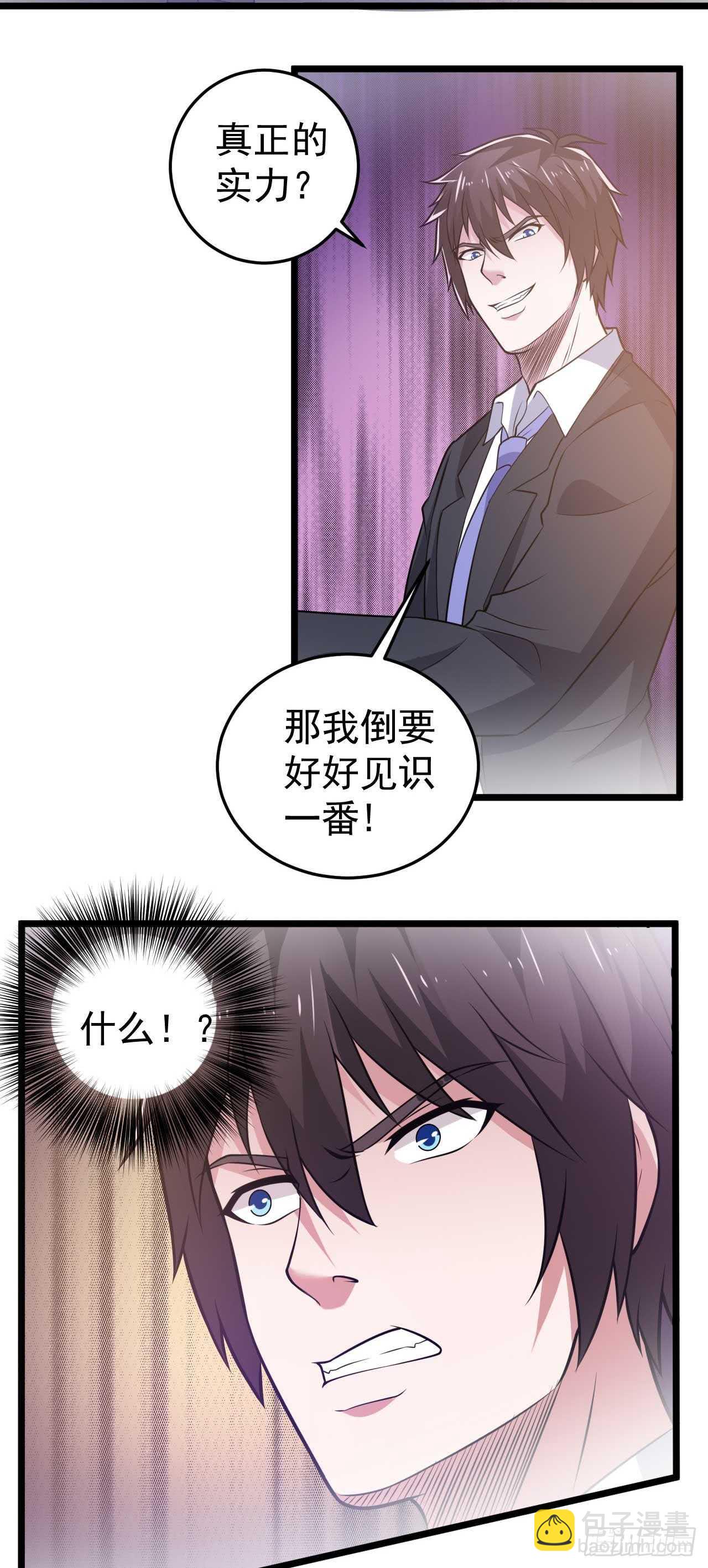 《都市超级神尊》第46话期待与你的会战！ 第8页