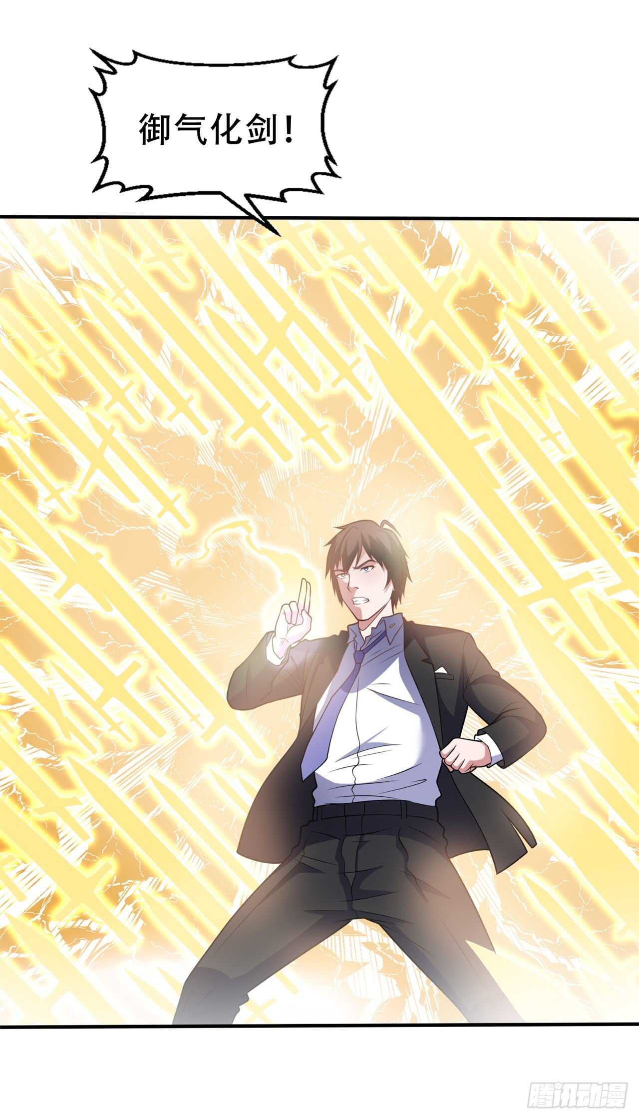 《都市超级神尊》第43话 比试 第18页