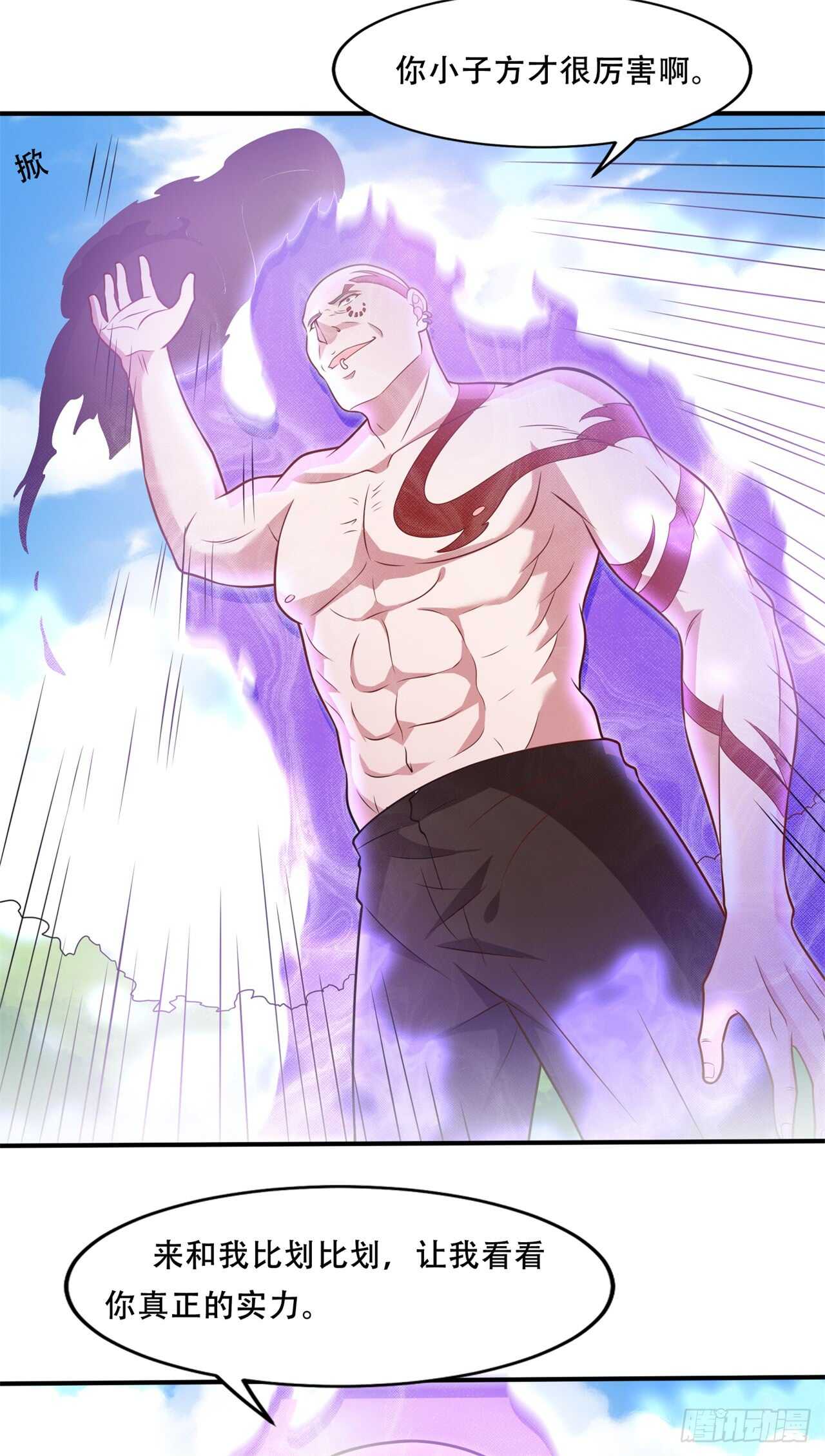 《都市超级神尊》第43话 比试 第4页