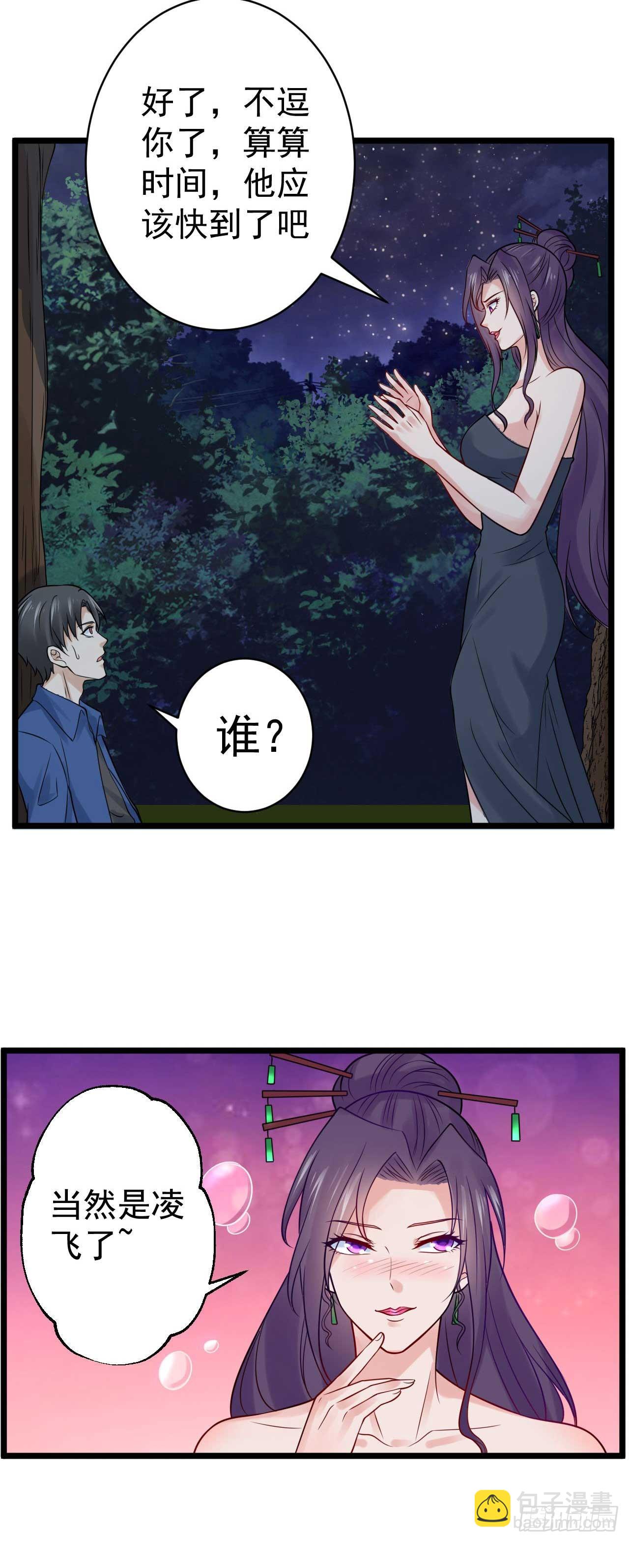 《都市超级神尊》第50话 游戏开始啦 第13页
