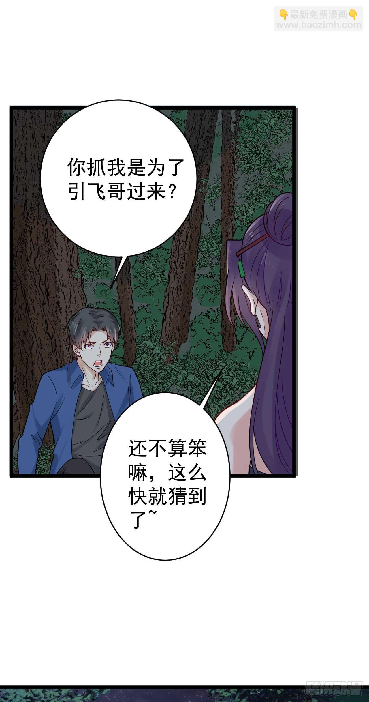《都市超级神尊》第50话 游戏开始啦 第14页