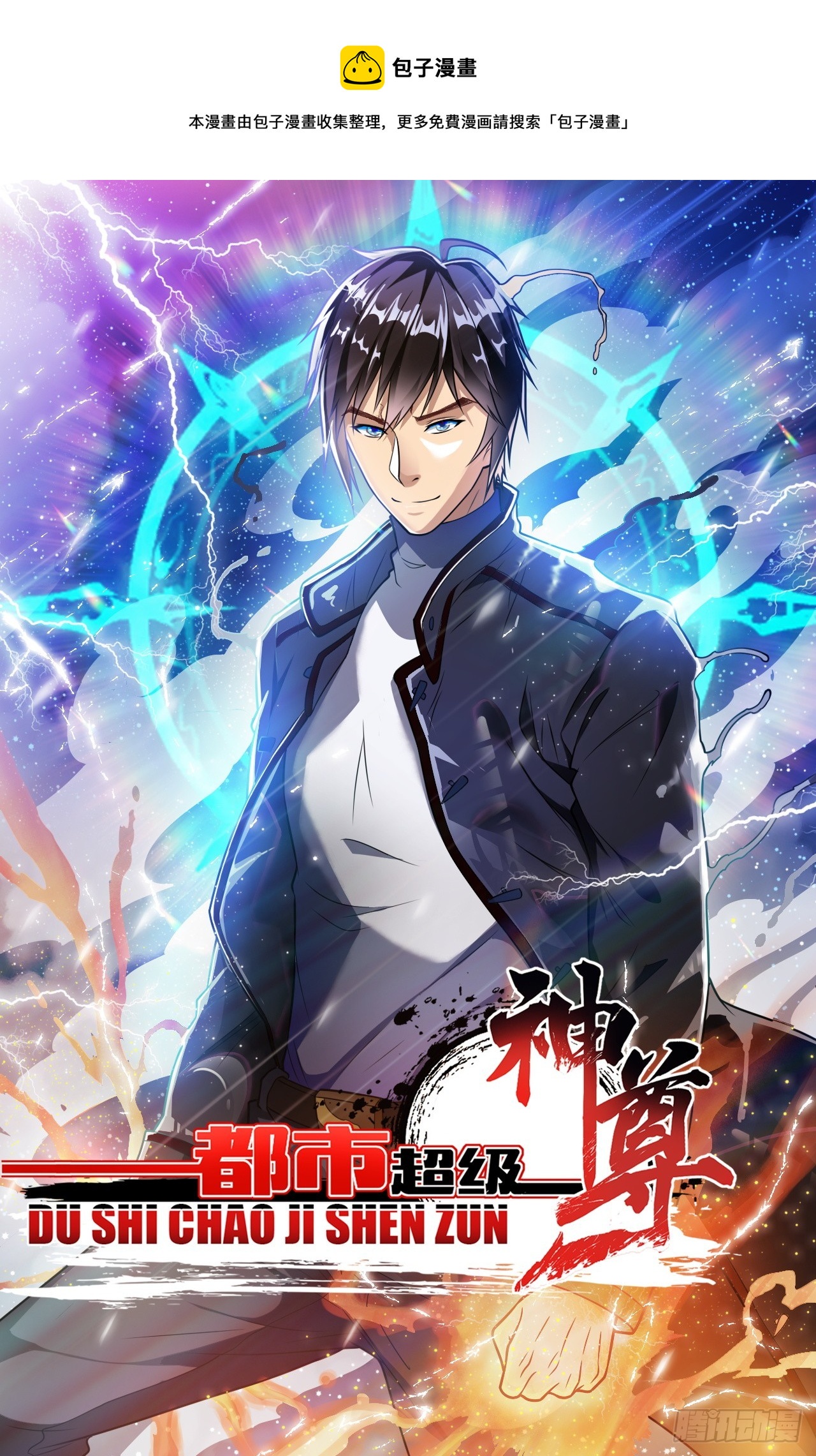 《都市超级神尊》第50话 游戏开始啦 第1页